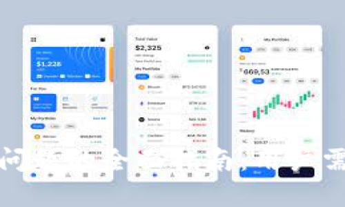 解决TP钱包闪退问题的全面指南：用户需知的技巧与经验