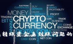 解决TP钱包转账资金未到账问题的方法与技巧