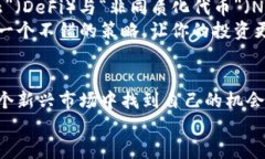 加密货币交易投资：打造财富增值的新机遇加密