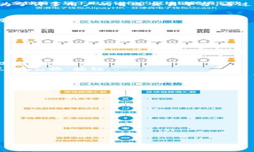  édition   
   如何在TP钱包内使用薄饼交易所进行交易？ /    
 guanjianci  TP钱包, 薄饼交易所, 加密货币, 数字资产, 交易指南 / guanjianci   

 引言   
 随着加密货币的迅速发展，越来越多的用户开始关注如何有效地管理和交易他们的数字资产。TP钱包作为一款受到欢迎的钱包应用，其用户基础也在不断扩大。薄饼交易所（PancakeSwap）是基于币安智能链（BSC）的一大热门去中心化交易平台，其拥有众多的优势，使得越来越多的人选择在这里进行交易。本文将全面介绍如何在TP钱包内使用薄饼交易所进行交易，并在过程中提供一些个人的见解和经验。   

 第一部分：了解TP钱包与薄饼交易所   
 TP钱包是一个安全且易于使用的加密资产钱包，支持多种数字货币的存储和管理。用户可以在TP钱包中自由地进行转账、接收和交易。而薄饼交易所因其低交易费用和快捷的交易体验，成为了许多用户的首选交易平台。通过这两个工具的结合，用户能够更方便地进行加密货币的交易。   

 第二部分：安装与设置TP钱包   
 首先，确保你已经在手机或电脑上安装了TP钱包应用。在安装完成后，打开应用并创建一个新的钱包，注意保存好助记词，以免遗失钱包的访问权限。如果你已经有了钱包，直接导入钱包即可。   
 设置好钱包后，用户应该确保钱包内有足够的BNB（币安币），这是在薄饼交易所进行交易时用于支付交易手续费的必要条件。   

 第三部分：连接TP钱包和薄饼交易所   
 一旦用户的TP钱包设置完成且账户中有足够的BNB，就可以前往薄饼交易所的网站。在网站首页，通常会有明显的“连接钱包”按钮。选择此按钮，并在弹出的钱包列表中选择TP钱包。   
 连接成功后，用户的TP钱包地址会在薄饼交易所上显示，表示连接已经建立。时常会有网络延迟或者钱包连接失败的情况，此时你可以尝试重启TP钱包应用或者刷新薄饼交易所网页。   

 第四部分：进行代币交易   
 选择代币交易前，首先要了解哪些代币在薄饼交易所上可以交易，常见的有狗狗币、蜡烛火等。用户可以根据个人需求选择所需交易的代币。在主界面上，可以看到“交易”选项，点击进入后，选择“交换”选项。   
 在兑换页面，可以看到两个下拉框，一个是你所持有的代币，另一个是想要兑换的代币。输入你想要交换的数量，系统会自动计算出兑换后的数量以及需要支付的BNB手续费。确认无误后，点击“交换”按钮。   
 此时，你会收到一个确认交易的弹窗，点击确认后交易将被执行。在某些情况下，交易可能需要几分钟才能确认，具体时间取决于网络状态和薄饼交易所的交易量。   

 第五部分：资金管理与安全注意事项   
 在进行代币交易时，用户应该时刻保持关注自己的资金安全。投资加密货币有其自身的风险，因此建议用户不要把所有资产都存放在一个地方。此外，定期备份钱包信息，将助记词妥善保管。   
 对于新用户，合理配置资金是相当重要的，可以将投资分散在多个代币上，降低风险。同时，定期查看市场信息，了解自己投资的代币动态，以便及时做出调整。   

 第六部分：常见问题与解决方案   
 在使用TP钱包和薄饼交易所的过程中，用户可能会遇到一些常见问题，例如连接失败、交易未确认等。对于连接失败的问题，有时可能是由于网络不稳定，建议更换网络或重启设备。   
 如果交易确认时间过长，可以尝试查看区块链浏览器，输入自己的钱包地址，查看交易状态。有时候，交易可能由于网络拥堵而被延迟。此时可以选择提高交易费用来加速交易确认。   

 个人见解与总结   
 通过以上步骤，用户可以顺利地在TP钱包内使用薄饼交易所进行交易。对于新手来说，虽然步骤看似繁琐，但一旦熟悉了流程，后续的交易将会变得越来越简单。   
 对于我个人而言，我认为在进行加密货币交易时，不仅需要对市场趋势有清晰的认识，还需要有一颗平常心去面对市场的波动。同时，合理配置资金和不断学习新知也是非常重要的。   
 最后，希望每位投资者都能在加密货币的世界中不断学习与成长，合理利用各种工具，获取更多的收益。   