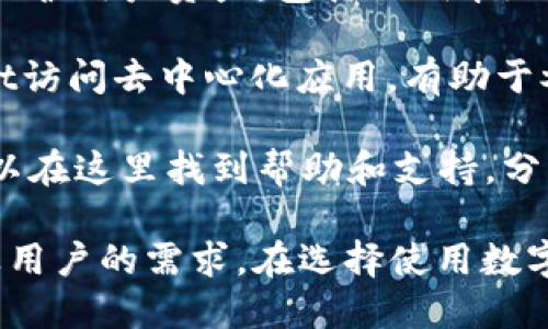 TokenPocket是一种多链钱包，旨在为用户提供一个安全、便捷的数字资产管理平台。它支持多种区块链网络和资产，使用户能够轻松管理其加密货币。

以下是关于TokenPocket的一些相关信息：

1. **功能多样性**：TokenPocket不仅支持以太坊（Ethereum）和比特币（Bitcoin），还支持EOS、Tron、Cosmos等多种主流区块链，满足用户的不同需求。

2. **用户体验**：TokenPocket 提供了友好的用户界面，适合新手使用，同时也包含高级选项，以满足经验丰富的用户的需求。

3. **安全性**：TokenPocket强调安全性，采用多重安全措施保护用户资产，包括私钥本地存储和密码保护。

4. **去中心化应用（DApp）支持**：用户可以通过TokenPocket访问去中心化应用，有助于参与DeFi、NFT和其他区块链生态系统。

5. **社区与支持**：TokenPocket有一个活跃的社区，用户可以在这里找到帮助和支持，分享经验。

这款钱包不仅为新手提供了方便的工具，同时也能够满足专业用户的需求。在选择使用数字钱包时，TokenPocket无疑是一个值得考虑的选项。