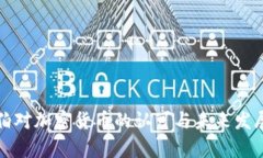 沙特阿拉伯对加密货币的认可与未来发展趋势分