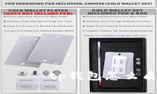  киши tp钱包怎么质押trx