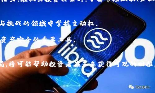 jiaoti加密数字货币龙头上市公司：投资前景与市场分析/jiaoti
加密货币, 上市公司, 投资前景, 市场分析, 数字资产/guanjianci

引言
近年来，加密数字货币市场的迅猛发展引起了全球金融界的高度关注。一些与加密货币相关的上市公司，特别是龙头企业，因其强劲的市场表现和前景广阔的潜力，成为投资者眼中的“香饽饽”。在这篇文章中，我们将深入探讨几家加密数字货币的龙头上市公司，分析它们的市场表现及投资价值，并剖析行业未来的发展趋势。

加密货币市场现状
首先，有必要了解加密货币市场的现状。根据数据显示，全球加密数字货币的市场总值已经超过万亿美元，波动性极大的市场吸引了大量投资者和机构的参与。许多人开始关注与加密货币相关的上市公司，这些公司不再仅仅是开发区块链技术的企业，更是具备了相当的市场竞争力，成为推动行业发展的重要力量。

龙头上市公司概览
在众多加密货币上市公司中，有几家企业显得格外突出，比如Coinbase、MicroStrategy以及Square等。这些公司不仅在技术上取得了突破，同时在市场运营方面也展现出了卓越的能力。

Coinbase：作为领先交易平台的角色
Coinbase可以说是加密货币交易平台的领军者。成立于2012年的Coinbase，成为了全球最大的加密货币交易所之一。它的成功之处在于其用户友好的界面和安全性，使得新手用户也能轻松进行加密数字货币交易。上市后，Coinbase的市值迅速攀升，无疑为投资者提供了良好的回报。

MicroStrategy：拥抱比特币的商业策略
MicroStrategy则是企业级分析软件公司，其CEO迈克尔·塞勒（Michael Saylor）大胆提出比特币是其公司战略的重要组成部分。这一决策改变了许多人对传统企业的看法，也让MicroStrategy的股票在加密货币走强的背景下，表现优异。作为企业投资比特币的先锋，MicroStrategy扩展了投资者对数字资产的认知和投资视野。

Square：促进数字支付的创新
Square是一家致力于数字支付的金融科技公司。创始人杰克·多西（Jack Dorsey）将比特币纳入其支付生态系统，使得加密货币的使用逐渐成为主流。Square通过其Cash App平台，让用户在日常交易中更轻松地使用比特币，这种创新的商业模式也促进了其股价的上涨，非常成功地将加密货币与传统金融市场连接在了一起。

投资加密货币上市公司的注意事项
尽管以上三家公司在加密货币市场中显得格外耀眼，但投资者在考虑投资时，也必须意识到潜在的风险。加密货币市场波动性极高，伴随而来的是不确定性。例如，政府的监管政策或市场情绪的变化，都可能会对这些公司的股价产生重大影响。因此，深入的市场分析和选择合适的进场时机至关重要。

行业未来的发展趋势
随着越来越多的机构投资者和主流企业进入加密数字货币的世界，未来这一市场的增长潜力无疑是巨大的。例如，许多国家正在探索如何将区块链技术与传统金融系统相结合，进行数字货币的创新和发展。这一趋势将推动与加密货币相关的上市公司的发展，为投资者创造更多机会。

个人经验总结
作为一个关注加密货币投资多年的小投资者，我曾经历过几次市场的起伏。通过观察不同上市公司的表现，我逐渐意识到，与其追求短期的交易利润，倒不如选择那些在技术与商业模式上有长远潜力的公司。Coinbase的成功让我明白，用户体验和安全性是影响交易所成功与否的关键。MicroStrategy的大胆举措也让我认识到，正确的市场预测和企业战略同样能够带来意想不到的成果。

结论
总的来说，加密数字货币行业的上市公司有着广阔的发展前景。虽然市场波动性不容忽视，但像Coinbase、MicroStrategy和Square这些龙头企业，展示了未来投资的巨大潜力。在做出投资决策时，了解市场现状、企业发展和行业趋势将帮助投资者为未来的挑战和机遇做好准备。

投资者须知
在投资这些公司之前，建议投资者做好充分的市场调研，关注行业新闻、政府政策的动向，以及各种技术指标分析。同时，可以考虑组合投资，分散风险，从而在这个充满机遇与挑战的领域中掌握主动权。 

每一位投资者都应当认识到，严谨、全面的分析是成功的关键。即使是龙头企业，在市场波动中也难免会遭受洗礼，灵活的投资策略和应变能力，往往会成为获得利润和保障资产安全的重要工具。 

未来的展望
相信在不久的将来，我们将看到更多的加密货币上市公司不断涌现。区块链技术的成熟和应用层面的不断推进，将为这一行业提供新鲜的血液。积极关注这个领域，尽早布局，将可能帮助投资者在未来获得可观的回报。 

希望本文能为对加密数字货币感兴趣的投资者提供一些参考和启示，让我们一起见证这个行业的成长与演变。