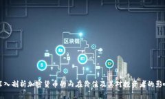 深入剖析加密货币的内在价值及其对投资者的影