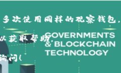 要删除TP（可能指的是“两款钱包”）上的观察钱