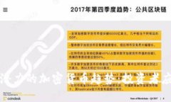 2023年最具潜力的加密货币趋势：投资者应该关注