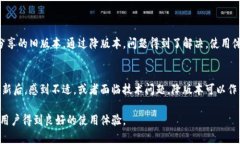    TP钱包降版本指南：保留数字资产安全与稳定性