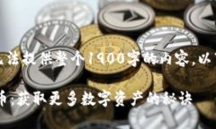 请注意：由于本平台的限制，我无法提供整个1