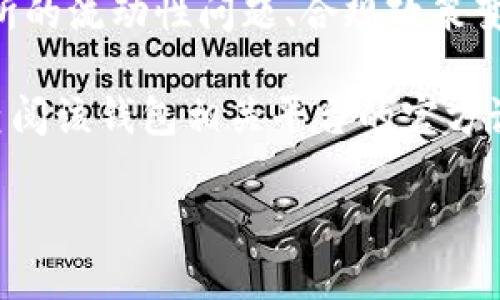 要回复你关于“TP钱包”到期的问题，我需要更详细的信息，例如你提到的“TP钱包”具体指的是什么，以及它在什么背景下会有“到期”这一说法。TP钱包可能是某种数字货币钱包，或者特定的金融产品。不同的产品可能会有不同的到期规则和条款。

如果是数字货币钱包，一般来说，钱包本身没有“到期”，但你的资产在某些情况下可能会受到限制，比如交易所的流动性问题、合规政策变化等。

如果是指某种特定的投资产品或服务，它可能会有具体的到期时间，这取决于产品的合同条款。建议你直接查阅该钱包相关平台的官方说明文件，或者联系他们的客服获取更准确的信息。

如果你可以提供更多细节，我可能能够给出更具体的帮助！