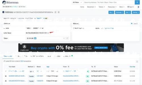   如何安全处理TP钱包中突然增加的资产？ / 

 guanjianci TP钱包, 数字货币, 安全性, 钱包管理, 资产增值 /guanjianci 

引言
在数字货币的世界中，拥有一个安全且功能齐全的钱包无疑是每位投资者的基本需求。TP钱包作为一个相对流行的数字钱包，其用户量不断上升，而用户们在使用过程中可能会遇到一些意想不到的情况，比如钱包余额突然增加。本文将深入探讨这种情况的可能原因，以及如何安全地处理这些新增资产。

资产突然增加的原因
很多用户在使用TP钱包时，可能会在不知情的情况下发现余额突然增加。这种情况可能有多种原因，包括但不限于：
ul
    listrong空投（Airdrop）/strong：许多项目会针对持币者进行空投活动，如果你持有某一种代币，可能会受到新的代币空投。/li
    listrong收益激励/strong：有些钱包和交易平台会对用户进行奖励，比如持有特定代币的收益分成，这也可能导致余额增加。/li
    listrong系统错误/strong：在某些情况下，可能是钱包系统出现了错误，导致余额显示不准确。/li
    listrong充值错误/strong：朋友或合作伙伴可能误将资金发送到你的TP钱包地址，从而导致余额增加。/li
/ul

如何确认余额的真实性？
当你发现TP钱包中余额突然增加时，首先需要确认这些资产是否真实存在。这可以通过以下几种方式进行：
ul
    listrong在区块链浏览器上查找/strong：每一笔交易都是记录在区块链上，你可以通过区块链浏览器查找你钱包地址，确认增加的资产来源。/li
    listrong查看钱包交易记录/strong：TP钱包通常会有详细的交易记录，你可以查看最近的交易，确认是否有来源不明的资产。/li
    listrong官方公告和社区信息/strong：有些资产的增加可能是由于官方空投或奖励，查看项目方的公告或社区讨论会帮助你找到答案。/li
/ul

安全处理新增资产
确认新增资产的来源后，接下来就是如何安全处理这些资产。以下是一些实用的建议：
ul
    listrong保留关注/strong：对于空投和奖励获得的资产，应暂时保留关注，而不是急于出售。这些资产可能在未来增值。/li
    listrong多样化投资/strong：如果这些新增资产值得投资，可以考虑将其进行多样化配置，降低风险。/li
    listrong警惕诈骗/strong：任何不明来源的资产都应保持警惕，尤其是如果你接到陌生人关于资产管理的建议时，要保持理智。/li
    listrong定期审计账户/strong：定期审查自己的钱包和账户，在发现异常时及时采取措施。/li
/ul

我的个人经验分享
作为一名数字货币投资者，我曾经历过类似的情况。那次，我的TP钱包突然多了几枚不明代币，我开始感到惊慌不已，以为可能是我的账户被黑客侵入了。
经过我仔细排查发现，原来这是某个我早期投资的项目进行的空投，我意识到自己对这种活动了解不足。于是，我决定加入几个相关的社区，以便可以第一时间获取信息。结果，当他们进行新的空投活动时，我能及时参与，这让我在投资上获得了不小的收益。

未来展望与建议
在区块链技术不断发展的今天，数字资产的出现与消失都似乎变得更为频繁。因此，作为投资者需要时刻提升自己的警惕性和市场敏感度。利用一些第三方工具监控钱包，也是一个不错的选择。
此外，随着市场的发展，许多区块链项目也在积极进行创新，投资者可以尝试关注一些新兴项目，提前布局。此外，维护数字资产的安全性也是非常重要的一环，选择一个合适的安全钱包，定期备份助记词，都是必要的措施。

结论
总的来说，当TP钱包余额意外增加时，不必过于惊慌，冷静分析其原因，根据实际情况进行处理。最重要的是增强自身的安全意识和市场敏感度，不断学习，及时获取信息，才能在数字货币的浪潮中掌握主动权。

希望本文的讨论能够帮助到你，让你的数字资产管理更加安全和智能。未来，我们也要继续关注各种数字资产的变化与市场动态，共同推动区块链生态的发展。