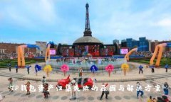 TP钱包资产归集失败的原因与解决方案