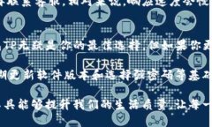 钱包TP与IM的对比：哪个更适合你的需求？keywor