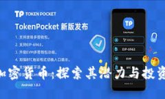 BLD加密货币：探索其潜力与投资机会