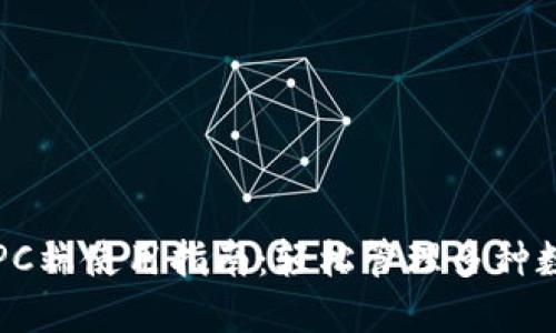 TP钱包PC端使用指南：轻松管理多种数字资产