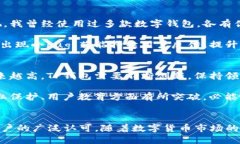   全面解读2022年TP钱包：安全、高效的数字资产管