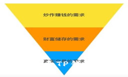如何将公链币添加至TP钱包：用户指南与技巧