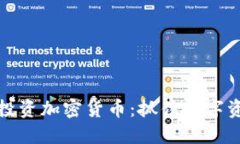 美国银湖资本投资加密货币：抓住数字资产时代