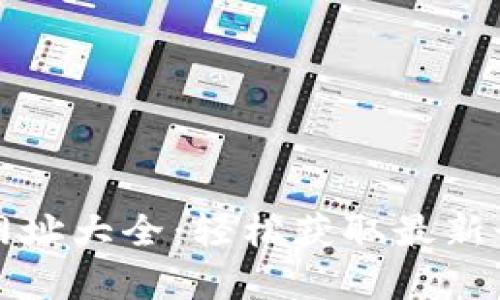 加密货币行情网址大全：轻松获取最新行情与数据分析