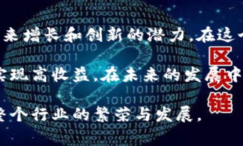   柬埔寨加密货币执照申请指南：开启数字时代新机遇 / 

 guanjianci 柬埔寨, 加密货币, 执照申请, 数字货币, 区块链技术 /guanjianci 

引言
随着区块链技术的快速发展和加密货币市场的壮大，越来越多的国家开始关注这一新兴领域。柬埔寨，作为东南亚的一颗璀璨明珠，正逐渐成为加密货币投资者和企业的热土。在这样一个充满机遇的市场环境中，申请加密货币执照显得至关重要。本文将深入探讨柬埔寨的加密货币执照申请流程、相关政策，以及申请过程中的注意事项和潜在收益。

柬埔寨的加密货币环境
柬埔寨近年来对加密货币的态度逐渐转变，尤其是在数字经济的发展和金融科技的推动下。2019年，柬埔寨中央银行推出了自己的数字货币项目——“巴哈特币（Bakong）”，作为推动金融包容性和降低交易成本的手段。这为加密货币行业提供了良好的政策支持。

柬埔寨的加密货币市场并不如其他国家那样成熟，但它的快速发展和政策支持让企业和投资者看到了机遇。尽管柬埔寨在法律和监管框架上尚未完全完善，但对加密货币的监管也显示出灵活性，因此，对希望在该国开展加密货币业务的企业来说，申请相关执照成为关键的一步。

申请加密货币执照的必要性
在柬埔寨，申请加密货币执照的企业可以享受许多潜在的利益。首先，获得执照有助于树立企业的合法性，可以增强客户的信任感和品牌形象。其次，合法运营意味着企业可以更方便地进行资金转移、与银行合作以及处理客户交易。

另外，柬埔寨的政策环境相对宽松，提供了一定程度的创新空间。合法运营的加密货币企业可借助政府的支持，更好地拓展市场。例如，柬埔寨正在积极推进金融科技的应用，相关企业可以参与到国家的金融生态系统中。

申请加密货币执照的步骤
申请加密货币执照并不是一蹴而就的过程，以下是一些关键步骤：

h4市场调研/h4
在申请执照之前，企业应进行充分的市场调研，了解柬埔寨市场的需求、竞争情况和相关法规。这包括对当地用户偏好的深入分析和可能的法律风险评估。同时，也需要研究潜在的合作伙伴——如本地银行或金融机构等。

h4法律咨询/h4
在申请执照过程中，寻求专业法律顾问的帮助是非常重要的。专业人士可以帮助企业了解柬埔寨的相关法律政策，避免因法律盲点而导致的风险。同时，他们也能提供关于申请流程及所需材料的指导，确保申请的顺利进行。

h4撰写业务计划/h4
撰写详尽的业务计划是获得执照的必要环节。业务计划应包括企业的愿景、运营模式、市场策略、财务预测等。这不仅能够为企业申请执照提供有力证明，还可以用于后续的融资或拓展合作。

h4提交申请/h4
完成所有的准备工作后，企业需要向柬埔寨的相关监管机构提交申请。这通常涉及到提交申请表、公司注册文件、业务计划、法律合规证明等一系列材料。审批时间因各个机构而异，企业需耐心等待。

h4获得执照并正式运营/h4
一旦申请获得批准，企业将获得加密货币执照，这意味着合法运营的开始。接下来，企业需要遵循当地的法律规定，确保持续合规，进而拓展市场。

潜在收益与挑战
虽然在柬埔寨申请加密货币执照具有众多优势，但也不可避免地面临一些挑战。首先，柬埔寨的加密货币市场仍在发展中，因此市场的不确定性和风险不可小觑。其次，与其他国家相比，柬埔寨的基础设施和技术支持相对落后，这可能对企业运营带来一定影响。

然而，深耕柬埔寨市场的企业也有机会获取高额回报。柬埔寨的年轻人口结构为数字经济提供了庞大的用户基础，他们日益对加密货币和金融科技产生兴趣。此外，随着政府对金融科技的支持和一系列政策的出台，合法的加密货币企业将会享受到更多的市场红利。

个人见解与总结
作为一名经历了柬埔寨市场起伏的人，我认为申请加密货币执照确实是一个充满机遇的选择。虽然面临诸多挑战，但与全球加密市场的结合，依然能够为企业带来增长和创新的潜力。在这个瞬息万变的时代，抓住每一个机遇至关重要。

总结来说，柬埔寨的加密货币执照申请需要企业做好充分的准备和规划。通过合规运营，不仅能够提升企业的竞争力，还有望在东南亚这个充满活力的市场中，实现高收益。在未来的发展中，企业也应不断学习和适应市场的变化，灵活调整策略，以应对日益激烈的竞争环境。

尽管未来之路充满挑战，但我对柬埔寨的加密货币行业持乐观态度。希望有更多的企业在这个充满可能性的市场里，能够通过合法合规的方式，取得成功，推动整个行业的繁荣与发展。