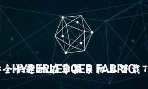 如何安全快速地在苹果手机上下载TP钱包？