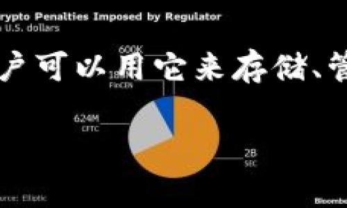 关于TP钱包（Trust Wallet）何时被封的信息并不是一个明确的话题。TP钱包是一个广泛使用的去中心化数字货币钱包，用户可以用它来存储、管理和交换各种加密货币。关于“封”的问题，主要是指某些国家或地区因监管政策对某些加密货币和钱包应用采取封禁措施。

### TP钱包的安全性与风险：了解被封的可能性