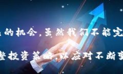 加密货币市场现状分析：投资者需要知道的关键