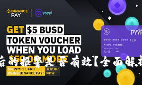 TP钱包被骗后的报警是否有效？全面解析与应对建议