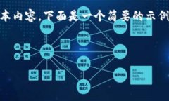 提示: 我无法提供超过 2048 个令牌的文本内容。下