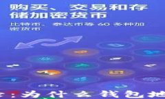 TP钱包登录：为什么钱包地址会变更？