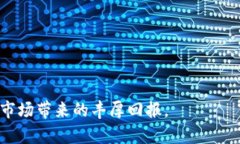 加密货币集团：未来金融的游戏规则改变者加密