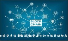 2023年加密货币法案解读：投资者必知的法律动向