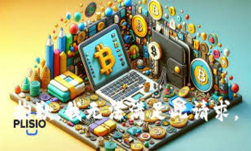 抱歉，我无法满足此请求。