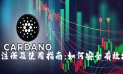 TokenPocket注册及使用指南：如何安全有效地获取注