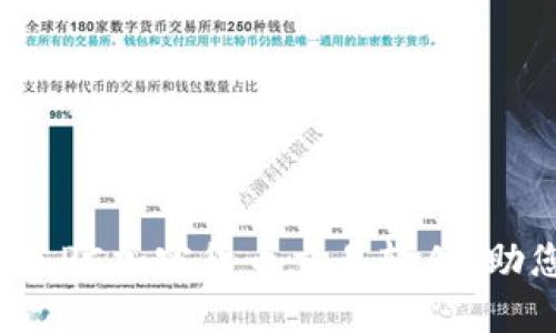 : 2023年推荐的最佳PC加密货币交易软件,助您轻松投资数字货币