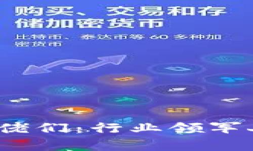 2023年加密货币大佬们：行业领军人物及其影响力分析