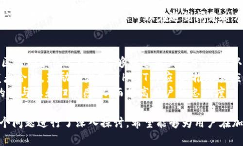   全面解析HTLT加密货币：机遇与挑战 / 
 guanjianci 加密货币, HTLT, 区块链, 投资, 未来趋势 /guanjianci 

什么是HTLT加密货币？
HTLT加密货币是近年来新兴的一种数字资产，其全名为HTLT Token（即HTLT令牌）。它基于区块链技术，并通过智能合约实现去中心化的交易，目标是为用户提供一种安全、快捷的支付方式。HTLT借助区块链的特性，实现了透明性、安全性和不可篡改性，越来越多的人开始关注这一新兴的加密货币。
HTLT的出现是为了满足数字经济的快速发展，对高效支付需求的迫切。在早期，加密货币主要是比特币、以太坊等主流币种，但随着市场的不断演变，各种新币种相继推出，HTLT以其独特优势逐渐显露出潜力。
HTLT还拥有较高的流动性和实现收益的潜力，吸引了大量投资者的关注。在ICO（首次代币发行）阶段，HTLT所募集的资金用于技术开发和市场推广，旨在使HTLT在竞争激烈的加密市场中占据一席之地。

HTLT的技术基础是什么？
HTLT加密货币建立在区块链技术之上，区块链是一种分布式账本，可以在多个节点之间共享数据。HTLT基于智能合约技术，这种合约是一种自动执行的合约，能够根据预设条件自动执行相关交易。智能合约的使用大大提高了交易的安全性和效率。
HTLT采用了最新的加密算法和共识机制，确保了数据传输的安全，不容易被黑客攻击。此外，HTLT平台还配备了高效的节点网络，确保了交易确认的快速性，用户可以在短时间内完成交易，提高了使用体验。
为了提升交易的透明度，HTLT制定了严格的监管机制，所有交易信息都会在区块链上进行公开，供用户随时查阅。这一机制使得HTLT系统有效防止了洗钱和其他违法活动的发生。

HTLT与其他加密货币的区别
尽管市场上存在大量的加密货币，HTLT却有其独特之处。首先，其技术架构和设计理念与大多数主流币种并不相同。大部分加密货币专注于价值存储，而HTLT不仅关注价值的传递，更希望解决支付过程中的各种痛点，例如交易速度和手续费等。
其次，HTLT与传统加密货币相比，尤其是在使用智能合约时，优势更加明显。很多用户在进行交易时会遇到复杂的手续和高额的费用，而HTLT通过智能合约简化了这一过程，能够为用户提供一种更具成本效益的解决方案。
此外，HTLT在社区建设上也注重用户体验。相较于其他加密货币的官方社区，HTLT更加注重用户反馈，积极倾听用户的需求和建议，为其提供更加人性化的服务。

HTLT的市场前景
随着加密货币市场的不断发展，HTLT凭借其独特的优势逐渐赢得了市场的一席之地。越来越多的商家开始接受HTLT作为支付方式，尤其是在电子商务和在线服务领域。加密货币的潜力与日俱增，HTLT未来陆续发布新功能和服务，势必会带动用户基数和市场需求的增长。
与大多数加密货币不同，HTLT还充分考虑了市场的波动性，推出了一系列风险控制的措施和保险机制，以吸引更多的投资者。在全球经济形势不确定的背景下，HTLT的投资风险相对较低，具有较强的市场竞争力。
另外，HTLT正在积极与各大平台和企业进行合作，不断拓展其生态系统。随着合作伙伴的增多，HTLT的使用场景也将越来越广泛，为用户提供更多的应用场景和使用便捷。

如何投资HTLT加密货币？
投资HTLT加密货币有若干途径，首先是通过建议交易平台进行购买，投资者在选定的平台上注册账户后，可以使用主流法币或其他加密货币进行兑换。投资者需要对平台进行详细的评估，确认其合规性和流动性。
其次，投资者也可以通过参与HTLT的挖矿活动获得令牌。HTLT平台的挖矿过程相对简单，用户只需配置相应的硬件设备，运行必要的软件即可参与。通过挖矿，用户有可能在不花费大量资金的情况下获得HTLT令牌，但需要注意的是，挖矿过程会消耗一定的计算资源。
此外，投资者还可以关注HTLT的社区动态，参与其开发者会议、线上研讨会等活动，与其他投资者进行交流，获取实时的信息和市场动态。最终，投资者应结合个人的风险承受能力和投资目标，制定合理的投资策略。

HTLT的风险与挑战
尽管HTLT加密货币展现了不错的市场潜力，但投资者也需意识到其潜在的风险与挑战。首先，加密货币市场波动性极大，HTLT的价格可能在短时间内经历剧烈的涨跌。投资者应做好风险评估，并制定相应的止损策略。
其次，相关的政策风险也不容忽视，全球各国针对加密货币的监管政策差异较大，可能对HTLT的使用和流通产生影响。任何政策的变动都可能对市场心态造成冲击，影响HTLT的发展前景。
最后，HTLT在技术上也面临挑战，尽管其基于先进的区块链技术，但技术漏洞仍然可能导致安全问题。黑客攻击、系统故障等问题都有可能导致投资者遭受损失。因此，确保交易平台的安全性、使用强大的加密技术、及时进行系统维护将是非常重要的保障措施。

用户如何选择HTLT交易平台？
选择HTLT交易平台时，用户需要考虑多个因素，以确保其投资的安全性与有效性。首先，用户应优先选择知名的、受监管的平台，确保其合法性和信用度。在该行业内，有许多平台因透明度以及用户反馈获得良好的口碑。
其次，用户需要查看交易平台的费用结构，包括充值、提现和兑换费用等。此外，不同平台之间的交易速度和流动性也会有所差异，用户需选择能够提供快速交易的平台。
用户还需关注平台的安全措施，例如是否采用多重签名、冷钱包存储等方式确保用户资产安全，同时平台的客服响应时间等也应该在考虑之列，以确保可以在遇到问题时及时得到帮助。

HTLT的社区生态与发展
HTLT不仅是数字资产，它也是一个具有活力的社区。HTLT平台积极与用户交流，倾听用户的反馈，不断完善生态系统。定期的社区活动和线上讲座能够增进用户对HTLT的认知，促进社区氛围。
在生态建设上，HTLT努力拓展合作伙伴，推动更多商家接受HTLT作为支付方式，以丰富其使用场景。此外，HTLT还致力于与开发者合作，鼓励开发基于HTLT的应用，推动其应用生态的发展和壮大。
随着用户的增加，HTLT的社区也在不断壮大，这为其长期发展奠定了基础。良好的社区氛围可以使项目更加透明，并增强用户的参与感和归属感，从而提高用户的忠诚度。

以上内容已包含了HTLT的基本概述、市场前景、投资方式、潜在风险与挑战、选择交易平台的指南及其社区生态等内容，结合各个问题进行了深入探讨。希望能够为用户在加密货币投资领域提供更全面的了解与参考。