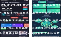 biaoiti加密货币的示例与解析：了解数字经济时代
