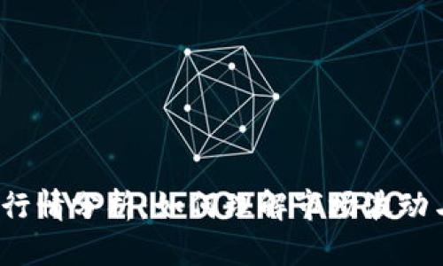  加密货币行情分析：如何理解市场波动与投资策略