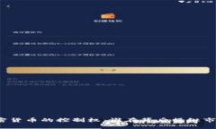 加密货币的控制权：谁在背后操纵市场？