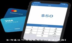 如何通过TP钱包使用合约查看K线图？