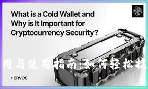 TP钱包注册费用与使用指南：如何轻松搞定20元注册费