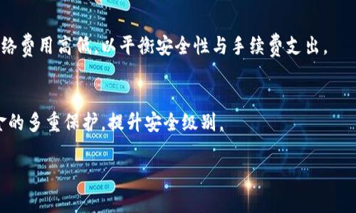 jiaotiTP钱包官网最新更新：全面解析与用户指南/jiaoti
TP钱包, 钱包更新, 加密货币, 区块链, 用户指南/guanjianci

TP钱包是什么？
TP钱包（TokenPocket）是一款热门的移动端数字资产管理工具，专注于多种公链的支持与服务。它致力于为用户提供安全、便利的加密资产管理体验。TP钱包能够支持以太坊、波场等多个区块链网络，允许用户方便地进行代币的存储、交易与管理。此外，TP钱包还提供DApp浏览功能，用户可以通过钱包直接访问各种去中心化应用，提升了数字资产的使用体验。

TP钱包以其简洁的界面设计和强大的功能受到了用户的广泛认可。用户只需下载安装应用便可以创建钱包，安全性上TP钱包采用了多重加密机制，确保用户的私钥安全。此外，TP钱包还支持硬件钱包的关联，进一步提升了用户资产的安全性。

最新更新内容概述
TP钱包在更新中通常会针对用户反馈进行多项和新功能的加入。在最新的版本中，用户会发现一些显著的变化，包括用户界面的提升、安全性增强、功能等。

具体更新内容包括：
ul
  li用户界面的视觉，使操作体验更加友好。/li
  li新增多种区块链网络的支持，包括但不限于以太坊、波场、EOS等。/li
  li增强了安全功能，例如引入了指纹解锁和面部识别技术。/li
  li了DApp浏览器，使得用户在使用去中心化应用时流畅度更高。/li
  li支持更多币种的导入与管理，满足用户日益增长的需求。/li
/ul

如何下载及安装TP钱包？
下载和安装TP钱包是一个简单的过程，用户可以通过TP钱包官网或各大应用商店进行下载安装。

以下是具体步骤：
ol
  li访问TP钱包的官方网站，在下载页面选择适合自己设备版本的应用程序。/li
  li对Android用户，可以在Google Play商店或者其他第三方应用商店中搜索“TP Wallet”下载。/li
  li对于iOS用户，可以前往Apple App Store搜索“TP Wallet”进行下载。/li
  li下载安装完成后，打开应用，依据提示创建新钱包或导入已有钱包，遵循提示设置密码并备份私钥，以确保账户的安全性。/li
/ol

TP钱包的安全性如何保证？
安全性是TP钱包的重中之重。TP钱包通过多种方式保障用户资产和隐私的安全：

ul
  listrong私钥本地存储：/strong用户的私钥保存在本地设备中，不会上传至服务器，这是确保用户资产安全的重要措施。/li
  listrong加密技术：/strongTP钱包采用了高标准的加密算法，特别是AES-256等先进技术，增强了数据传输和存储的安全性。/li
  listrong多重身份验证：/strongTP钱包支持指纹、面部识别等多种生物识别技术，提升了用户在登录时的安全级别。/li
  listrong定期安全审计：/strongTP钱包定期进行安全审计和漏洞评估，以便及时发现并修复潜在的安全风险。/li
/ul

此外，TP钱包还鼓励用户及时更新应用版本，以获取最新的安全补丁和功能。通过这些措施，TP钱包为用户提供了一个相对安全的数字资产环境。

TP钱包的用户体验与反馈
TP钱包的用户体验受到了广泛好评，根据用户反馈，TP钱包在简便性、功能性和安全性等方面都有不俗表现。用户普遍认为，TP钱包的界面清晰且易于操作，即使是对区块链和加密货币不太了解的用户，也能够快速上手。

用户在使用TP钱包时，尤其喜欢其DApp浏览器功能，能够轻松访问各种去中心化应用，增加了加密资产的使用场景。不过，也有部分用户提出希望TP钱包能在币种支持上进一步拓宽，以适应日益增长的市场需求。

TP钱包的未来发展方向
随着加密货币市场的不断成熟，TP钱包未来的发展方向将更加注重用户体验和市场需求。在此背景下，TP钱包可能会从以下几个方面进行拓展：

ul
  listrong多链支持：/strong进一步扩展对其他公链的兼容，提供更多的用户选择和操作空间。/li
  listrong智能合约支持：/strong增加对智能合约创建与管理的支持，丰富用户的应用场景。/li
  listrong社交功能：/strong引入社交功能，允许用户之间的数字资产转移更加便捷。/li
  listrong数据分析：/strong提供资产管理和交易的实时分析工具，帮助用户更好地管理自己的投资。/li
/ul

通过这些措施，TP钱包将朝着更加智能、便捷的方向发展，继续满足用户的需求。

常见问题解答

h41. TP钱包是否支持多种币种和链？/h4
TP钱包支持多种常见的数字货币及其相应的链，包括但不限于以太坊、波场、EOS、比特币等。用户可以在钱包中轻松管理不同种类的资产，也可以进行链间转换与交易。此外，TP钱包还在不断拓展支持的币种，用户可以定期关注更新信息。

h42. 怎样确保我的TP钱包资产安全？/h4
保护TP钱包资产安全的细节包括定期备份私钥、使用强密码和双重身份验证等。用户可选择启用生物识别技术和定期更新应用，确保安全性。同时，务必不要分享私钥和密码，而在处理资产时选择安全的网络环境。

h43. TP钱包支持的DApp有哪些？/h4
TP钱包内置DApp浏览器，支持多种去中心化应用。用户可以访问DeFi工具、NFT市场、游戏等多种场景。随时可以查看TP钱包官方公布的最新DApp榜单，体验新兴的去中心化应用。

h44. 如何恢复丢失的TP钱包？/h4
恢复TP钱包的关键在于私钥和助记词。安装应用后，根据界面提示使用私钥或助记词进行恢复，确保这些信息得到安全保存。同时，建议用户定期备份与更新，避免数据丢失所带来的资产风险。

h45. TP钱包的手续费是怎样计算的？/h4
TP钱包的手续费通常由区块链网络本身设定。在用户进行转账或交易时，根据所选区块链的拥堵情况会生成相应的手续费。用户可以根据自己的需要选择网络费用高低，以平衡安全性与手续费支出。

h46. 是否可以将TP钱包和硬件钱包结合使用？/h4
TP钱包于某些版块中支持硬件钱包的连接，为用户提供更加安全的环境。用户可以通过关联硬件钱包来管理资产，在建立与硬件钱包的连接后，可以实现资金的多重保护，提升安全级别。 

总体来说，TP钱包作为一款功能多样的数字钱包，持续关注安全性与用户体验，未来在数字资产管理领域有着广阔的发展前景。