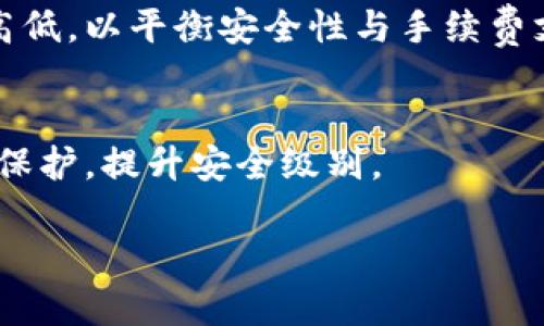 jiaotiTP钱包官网最新更新：全面解析与用户指南/jiaoti
TP钱包, 钱包更新, 加密货币, 区块链, 用户指南/guanjianci

TP钱包是什么？
TP钱包（TokenPocket）是一款热门的移动端数字资产管理工具，专注于多种公链的支持与服务。它致力于为用户提供安全、便利的加密资产管理体验。TP钱包能够支持以太坊、波场等多个区块链网络，允许用户方便地进行代币的存储、交易与管理。此外，TP钱包还提供DApp浏览功能，用户可以通过钱包直接访问各种去中心化应用，提升了数字资产的使用体验。

TP钱包以其简洁的界面设计和强大的功能受到了用户的广泛认可。用户只需下载安装应用便可以创建钱包，安全性上TP钱包采用了多重加密机制，确保用户的私钥安全。此外，TP钱包还支持硬件钱包的关联，进一步提升了用户资产的安全性。

最新更新内容概述
TP钱包在更新中通常会针对用户反馈进行多项和新功能的加入。在最新的版本中，用户会发现一些显著的变化，包括用户界面的提升、安全性增强、功能等。

具体更新内容包括：
ul
  li用户界面的视觉，使操作体验更加友好。/li
  li新增多种区块链网络的支持，包括但不限于以太坊、波场、EOS等。/li
  li增强了安全功能，例如引入了指纹解锁和面部识别技术。/li
  li了DApp浏览器，使得用户在使用去中心化应用时流畅度更高。/li
  li支持更多币种的导入与管理，满足用户日益增长的需求。/li
/ul

如何下载及安装TP钱包？
下载和安装TP钱包是一个简单的过程，用户可以通过TP钱包官网或各大应用商店进行下载安装。

以下是具体步骤：
ol
  li访问TP钱包的官方网站，在下载页面选择适合自己设备版本的应用程序。/li
  li对Android用户，可以在Google Play商店或者其他第三方应用商店中搜索“TP Wallet”下载。/li
  li对于iOS用户，可以前往Apple App Store搜索“TP Wallet”进行下载。/li
  li下载安装完成后，打开应用，依据提示创建新钱包或导入已有钱包，遵循提示设置密码并备份私钥，以确保账户的安全性。/li
/ol

TP钱包的安全性如何保证？
安全性是TP钱包的重中之重。TP钱包通过多种方式保障用户资产和隐私的安全：

ul
  listrong私钥本地存储：/strong用户的私钥保存在本地设备中，不会上传至服务器，这是确保用户资产安全的重要措施。/li
  listrong加密技术：/strongTP钱包采用了高标准的加密算法，特别是AES-256等先进技术，增强了数据传输和存储的安全性。/li
  listrong多重身份验证：/strongTP钱包支持指纹、面部识别等多种生物识别技术，提升了用户在登录时的安全级别。/li
  listrong定期安全审计：/strongTP钱包定期进行安全审计和漏洞评估，以便及时发现并修复潜在的安全风险。/li
/ul

此外，TP钱包还鼓励用户及时更新应用版本，以获取最新的安全补丁和功能。通过这些措施，TP钱包为用户提供了一个相对安全的数字资产环境。

TP钱包的用户体验与反馈
TP钱包的用户体验受到了广泛好评，根据用户反馈，TP钱包在简便性、功能性和安全性等方面都有不俗表现。用户普遍认为，TP钱包的界面清晰且易于操作，即使是对区块链和加密货币不太了解的用户，也能够快速上手。

用户在使用TP钱包时，尤其喜欢其DApp浏览器功能，能够轻松访问各种去中心化应用，增加了加密资产的使用场景。不过，也有部分用户提出希望TP钱包能在币种支持上进一步拓宽，以适应日益增长的市场需求。

TP钱包的未来发展方向
随着加密货币市场的不断成熟，TP钱包未来的发展方向将更加注重用户体验和市场需求。在此背景下，TP钱包可能会从以下几个方面进行拓展：

ul
  listrong多链支持：/strong进一步扩展对其他公链的兼容，提供更多的用户选择和操作空间。/li
  listrong智能合约支持：/strong增加对智能合约创建与管理的支持，丰富用户的应用场景。/li
  listrong社交功能：/strong引入社交功能，允许用户之间的数字资产转移更加便捷。/li
  listrong数据分析：/strong提供资产管理和交易的实时分析工具，帮助用户更好地管理自己的投资。/li
/ul

通过这些措施，TP钱包将朝着更加智能、便捷的方向发展，继续满足用户的需求。

常见问题解答

h41. TP钱包是否支持多种币种和链？/h4
TP钱包支持多种常见的数字货币及其相应的链，包括但不限于以太坊、波场、EOS、比特币等。用户可以在钱包中轻松管理不同种类的资产，也可以进行链间转换与交易。此外，TP钱包还在不断拓展支持的币种，用户可以定期关注更新信息。

h42. 怎样确保我的TP钱包资产安全？/h4
保护TP钱包资产安全的细节包括定期备份私钥、使用强密码和双重身份验证等。用户可选择启用生物识别技术和定期更新应用，确保安全性。同时，务必不要分享私钥和密码，而在处理资产时选择安全的网络环境。

h43. TP钱包支持的DApp有哪些？/h4
TP钱包内置DApp浏览器，支持多种去中心化应用。用户可以访问DeFi工具、NFT市场、游戏等多种场景。随时可以查看TP钱包官方公布的最新DApp榜单，体验新兴的去中心化应用。

h44. 如何恢复丢失的TP钱包？/h4
恢复TP钱包的关键在于私钥和助记词。安装应用后，根据界面提示使用私钥或助记词进行恢复，确保这些信息得到安全保存。同时，建议用户定期备份与更新，避免数据丢失所带来的资产风险。

h45. TP钱包的手续费是怎样计算的？/h4
TP钱包的手续费通常由区块链网络本身设定。在用户进行转账或交易时，根据所选区块链的拥堵情况会生成相应的手续费。用户可以根据自己的需要选择网络费用高低，以平衡安全性与手续费支出。

h46. 是否可以将TP钱包和硬件钱包结合使用？/h4
TP钱包于某些版块中支持硬件钱包的连接，为用户提供更加安全的环境。用户可以通过关联硬件钱包来管理资产，在建立与硬件钱包的连接后，可以实现资金的多重保护，提升安全级别。 

总体来说，TP钱包作为一款功能多样的数字钱包，持续关注安全性与用户体验，未来在数字资产管理领域有着广阔的发展前景。