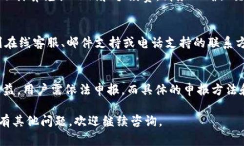    如何在TP钱包中提现资金？详解流程与注意事项  / 

 guanjianci  TP钱包, 提现金额, 钱包提现流程, 区块链安全, 交易手续费  /guanjianci 

 在数字货币日益普及的今天，许多用户开始使用各种数字钱包来存储和管理自己的虚拟资产。TP钱包作为其中一种流行的数字货币钱包，因其便捷的操作界面和强大的功能受到越来越多用户的青睐。然而，在使用TP钱包的过程中，提现操作是用户非常关心的问题。本文将详细介绍TP钱包的提现流程、注意事项，并解答一些相关的问题，确保您顺利、安全地完成提现操作。 

 一、什么是TP钱包？ 

 TP钱包是一款支持多种数字货币的移动端数字钱包，用户可以通过它进行数字资产的存储、管理、交易等操作。TP钱包不仅支持主流的以太坊、比特币等数字货币，还支持多种ERC20和TRC20的代币。此外，TP钱包还具有去中心化、安全性高、使用便捷等优点，成为众多数字货币爱好者的首选钱包。

 二、TP钱包提现的基本流程 

 在TP钱包中进行提现操作，主要有以下几个步骤：

h4 1. 打开TP钱包 /h4
 下载并安装TP钱包应用后，打开App并登录您的账户。如果您还没有账户，请先按照提示进行注册并完成身份验证。

h4 2. 选择提现功能 /h4
 登录成功后，您将看到钱包的首页。在“资产”页面，选择您想要提现的数字货币，例如以太坊（ETH）或比特币（BTC）。点击该货币旁边的“提现”按钮，这将引导您进入提现页面。

h4 3. 输入提现信息 /h4
 在提现页面，您需要输入以下信息：
ul
    li 提现金额：您希望提现的具体金额。请确保该金额不超过您钱包中的可用余额。/li
    li 提现地址：您需要转入资金的外部钱包地址，请务必仔细核对地址的准确性，一旦确认后将无法撤回。/li
    li 手续费：提现操作通常会收取一定的交易手续费，手续费的具体金额在提现页面上会有提示。/li
/ul

h4 4. 确认提现 /h4
 在填写完提现信息后，请确认所有信息的准确性，然后点击“确认提现”按钮。系统会提示您进行二次确认，并可能需要输入您在注册时设置的交易密码或进行其他安全验证。

h4 5. 查看提现状态 /h4
 提现申请提交后，您可以在“交易记录”中查看提现的进度，通常会显示交易的状态，如“处理中”、“已成功”等。如果长时间未到账，可以通过TP钱包的客服咨询。

 三、提现时需要注意的事项 

 在进行TP钱包提现时，用户需要特别注意以下几点，以确保提现顺利进行：

h4 1. 核对提现地址 /h4
 提现的每一步都至关重要，但最重要的一步无疑是核对您输入的提现地址。由于区块链的特性，一旦转账完成便无法撤销，因此务必要仔细确认地址的每一个字符。可以考虑将地址复制并粘贴，不要手动输入，以减少错误。

h4 2. 了解手续费 /h4
 每次提现都会产生一定的手续费，具体费用由网络拥堵情况及TP钱包的收费策略决定。在提现前最好提前了解一下手续费的标准和计算方式，以免在提现时出现意外的费用。

h4 3. 留意提现额度 /h4
 不同的数字货币在TP钱包中的提现额度可能不同，最好在提现前了解一下各个数字货币的最低提现额度。如果提现金额低于该额度，将无法完成交易。

h4 4. 二次确认的重要性 /h4
 在确认提现时，TP钱包通常会要求用户进行二次确认以保障安全。建议在这个步骤中，不要轻易跳过，确保所有信息均无误后再进行确认。

h4 5. 提现到账时间 /h4
 不同币种的提现到账时间不同，一般情况下，主流币种的提现会相对快速，但在网路拥堵或者其他异常情况下可能会延迟。因此，用户在提现后需要耐心等待，并定期查看自己的钱包状态。

h4 6. 联系客服 /h4
 如果在提现过程中遇到任何问题，都可以联系TP钱包的客服团队寻求帮助。及时处理问题可以避免资金损失。

 四、常见问题解答 

h4 1. TP钱包提现需要多长时间？ /h4
 提现的到账时间通常取决于多个因素，包括所提现的数字货币种类、网络拥堵情况以及TP钱包的处理时间。大多数情况下，主流币种（如比特币和以太坊）的提现会在几分钟到几小时内到账。但是，如果网络出现拥堵，特别是高峰时段，提现可能会延迟，因此用户需要保持耐心，并定期查看交易状态。

h4 2. 如何确保TP钱包的安全性？ /h4
 安全性是使用数字钱包时的重中之重。确保您的TP钱包安全，用户可以采取以下措施：首先，设置强而复杂的密码，并定期更换。其次，启用二步验证功能，以增加账户的安全层级。此外，确保您的设备（手机或电脑）上安装最新版的反病毒软件，并保持系统更新。注意不要在不安全的公共网络环境下进行交易。同时，定期备份钱包助记词或私钥，并将其妥善保管，以防资产丢失。

h4 3. TP钱包提现失败的常见原因是什么？ /h4
 提现失败的原因可能有多种，常见的包括：输入错误的提现地址、提现金额低于最低提现额度、账户被冻结或存在其他安全问题、网络拥堵等。为了避免提现失败，用户在提现时应仔细确认所有信息，并确保账户状态正常。如果发生提现失败，系统通常会退还资金，但具体政策要参考TP钱包的相关规定。

h4 4. 我可以在TP钱包里直接兑换货币吗？ /h4
 是的，TP钱包支持内置的兑换功能，用户可以方便地将一种数字货币兑换为另一种。在“交易”或“兑换”页面中选择需要兑换的两种货币，输入要兑换的金额，系统将自动计算兑换比例和手续费。请务必确认交易信息的准确性，尤其是手续费，以免造成不必要的损失。

h4 5. TP钱包的客服联系方法有哪些？ /h4
 如果用户在使用TP钱包的过程中遇到问题，可以通过多种途径联系TP钱包的客服支持。一般来说，用户可以在App内找到“帮助中心”或“联系客服”按钮，进入后可找到在线客服、邮件支持或电话支持的联系方式。此外，TP钱包还可能有官方社交媒体平台和用户社群，用户可以通过这些渠道获取更多帮助和信息。

h4 6. 如何处理提现后的税务问题？ /h4
 在利用TP钱包进行数字资产交易或提现时，用户需了解当地法律法规，尤其是关于数字资产的税务政策。在某些国家或地区，数字货币的交易、提现可能被视为资本收益，用户需依法申报。而具体的申报方法和所适用的税率，将依据各国的税务法规而有所不同。最好的做法是咨询专业的税务顾问，以确保符合当地的税务要求，避免因漏报或误报而造成的法律问题。

 综上所述，TP钱包的提现流程简单明了，但在操作过程中用户需要格外注意各项细节。希望本文的介绍对您了解TP钱包的提现操作以及相关问题有所帮助。如果您还有其他问题，欢迎继续咨询。