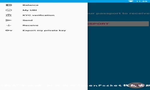 TokenPocket挖矿全攻略：如何利用TokenPocket钱包实现收益最大化