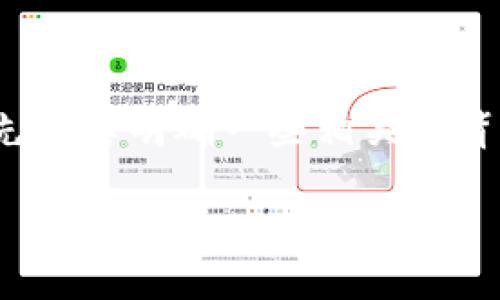 在讨论“币安提到tp钱包合约地址不存在”这个话题之前，我们首先需要明确一些相关的背景信息，以帮助读者更好地理解整个问题及其所涉及的各种概念。

币安提到TP钱包合约地址不存在：解决方案与分析