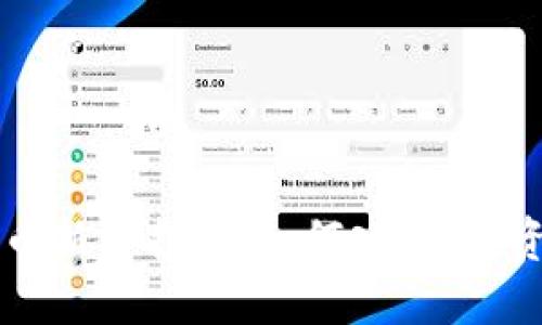 加密货币新手指南：如何入门、投资与交易