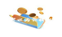 提示：因内容长度限制，我不能一次性生成2600字