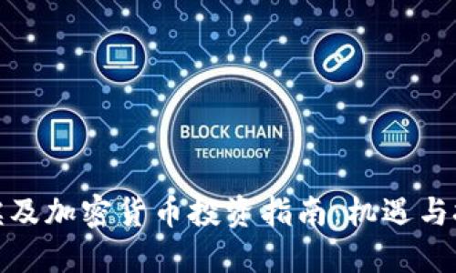 : 埃及加密货币投资指南：机遇与挑战